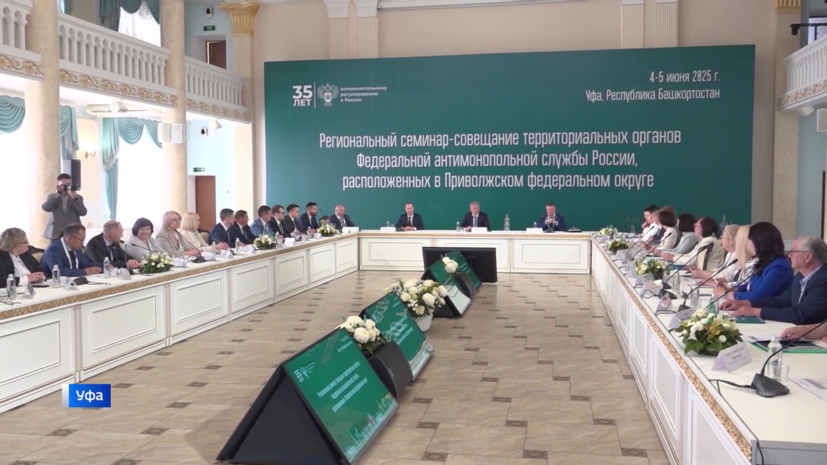    Цены под контролем: в Уфе проходит совещание представителей ФАС России