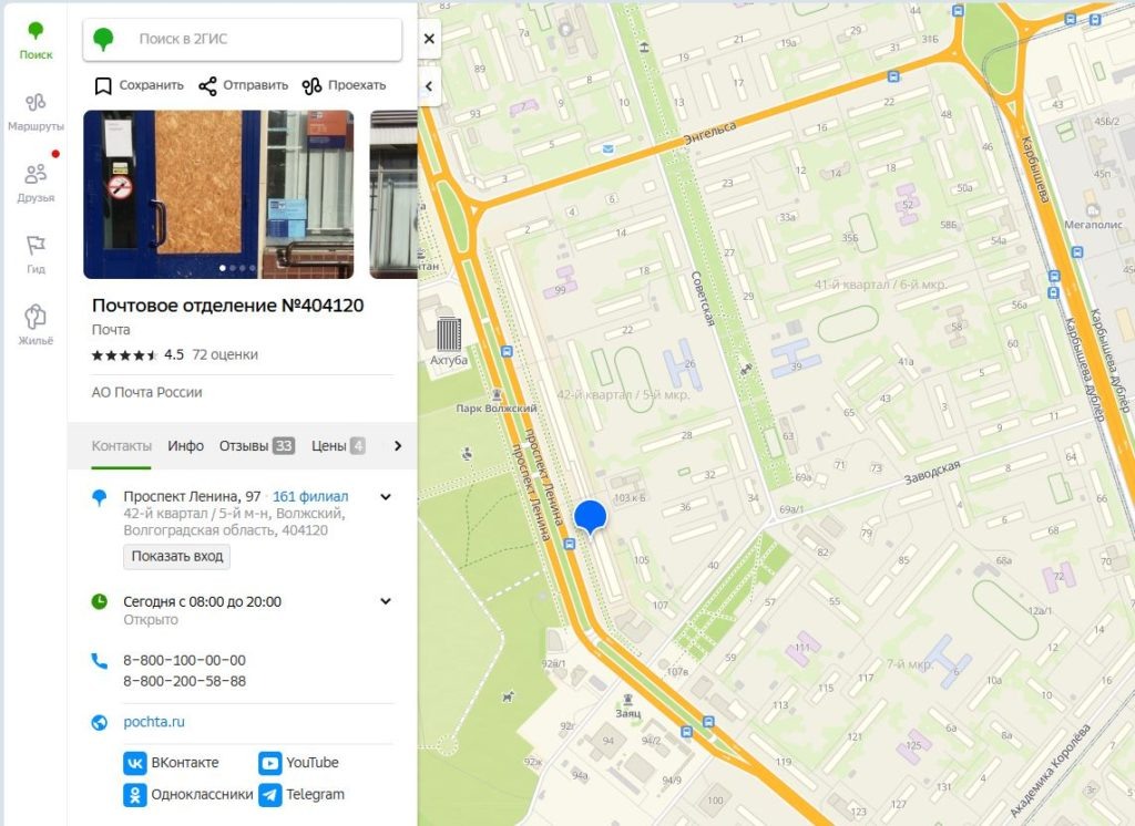 Скриншот с 2gis.ru📷    Где находится «нофелет»: пенсионеры Волжского ищут телефон почты
