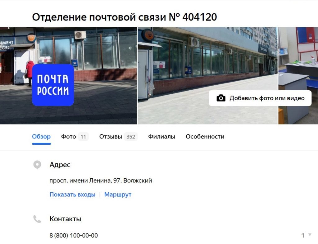 Скриншот с yandex.ru
📷     Где находится «нофелет»: пенсионеры Волжского ищут телефон почты
