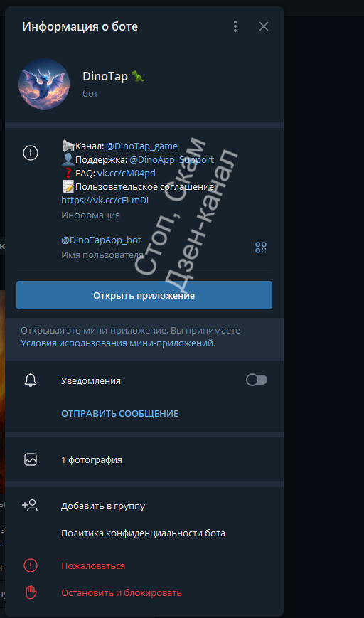 Телеграмм-профиль мошенника