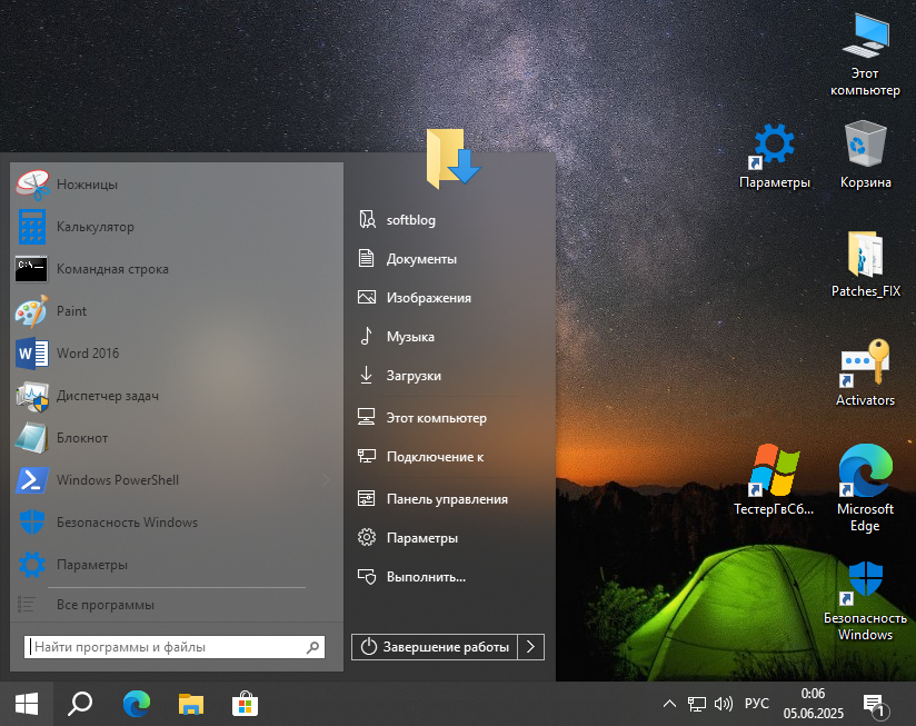 📸 Главное меню OVGorskiy сборки — классический Пуск, и значки