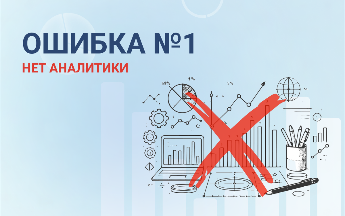 7 ошибок, из-за которых ваш бизнес теряет клиентов | Как их исправить? 