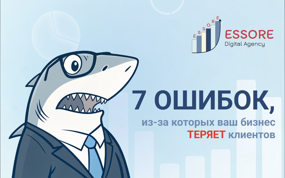 7 ошибок, из-за которых ваш бизнес теряет клиентов | Как их исправить? 