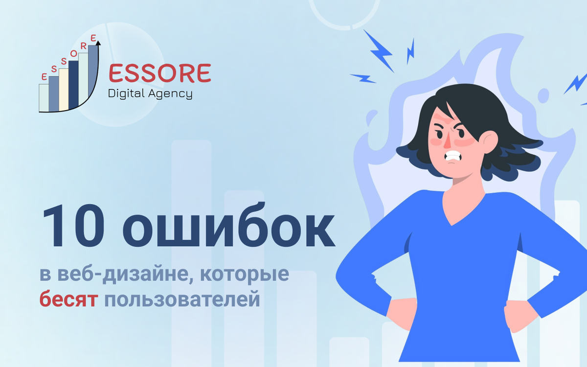Чёрный список: 10 ошибок в веб-дизайне, которые бесят пользователей