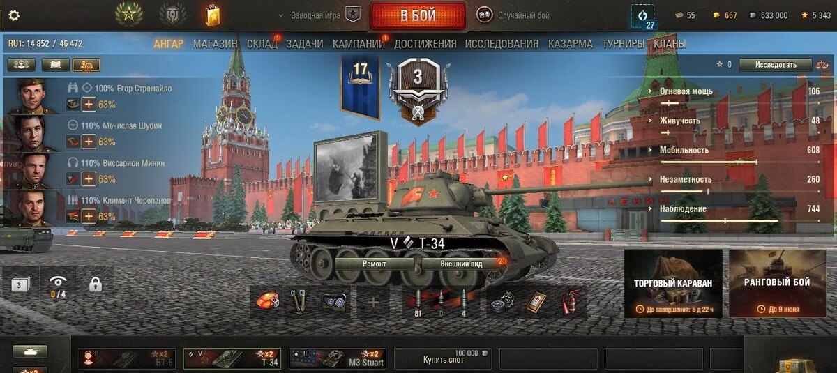 Источник фото: Мир танков