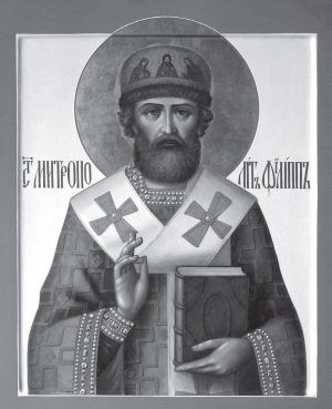Митрополит Филипп. Икона (wikireading.ru)