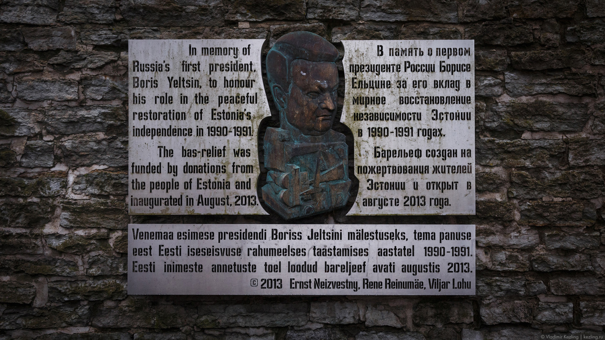 Барельеф в память о первом президенте России Борисе Ельцине за его вклад в мирное восстановление независимости Эстонии.
