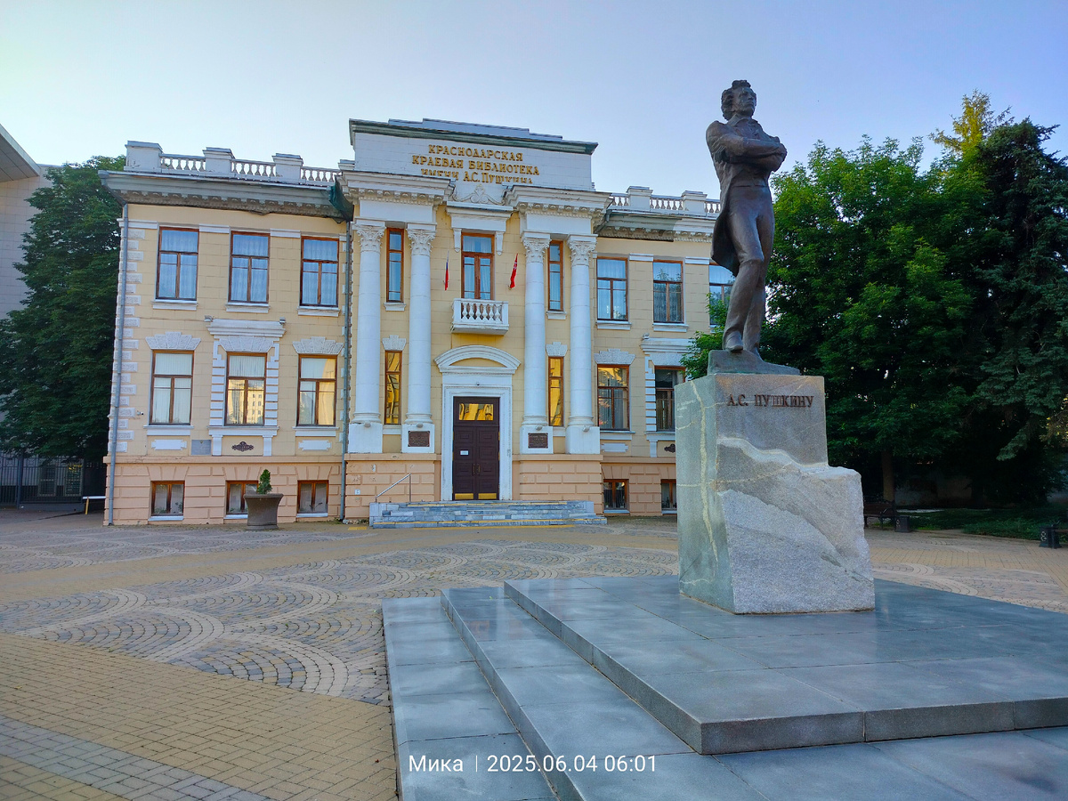 Краснодарская краевая библиотека им. А. С. Пушкина 