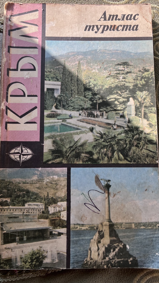 Атлас 1986 года