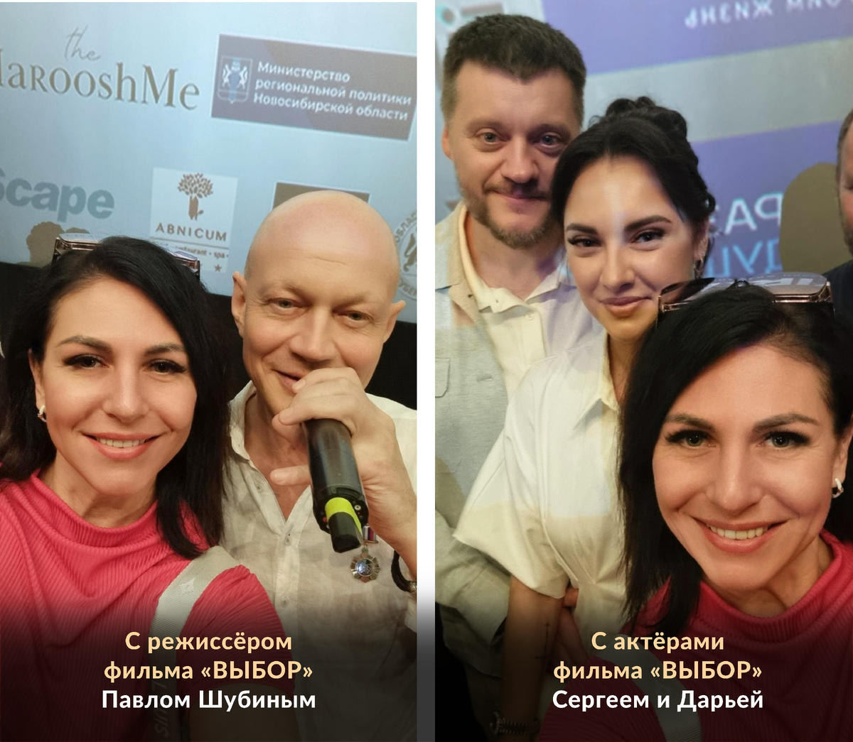 Фото с показа