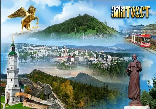 Златоуст считается одним из самых высокогорных городов Урала, жилые кварталы которого расположены на высоте 400—600 м от уровня моря. К востоку от города проходит граница между Европой и Азией.