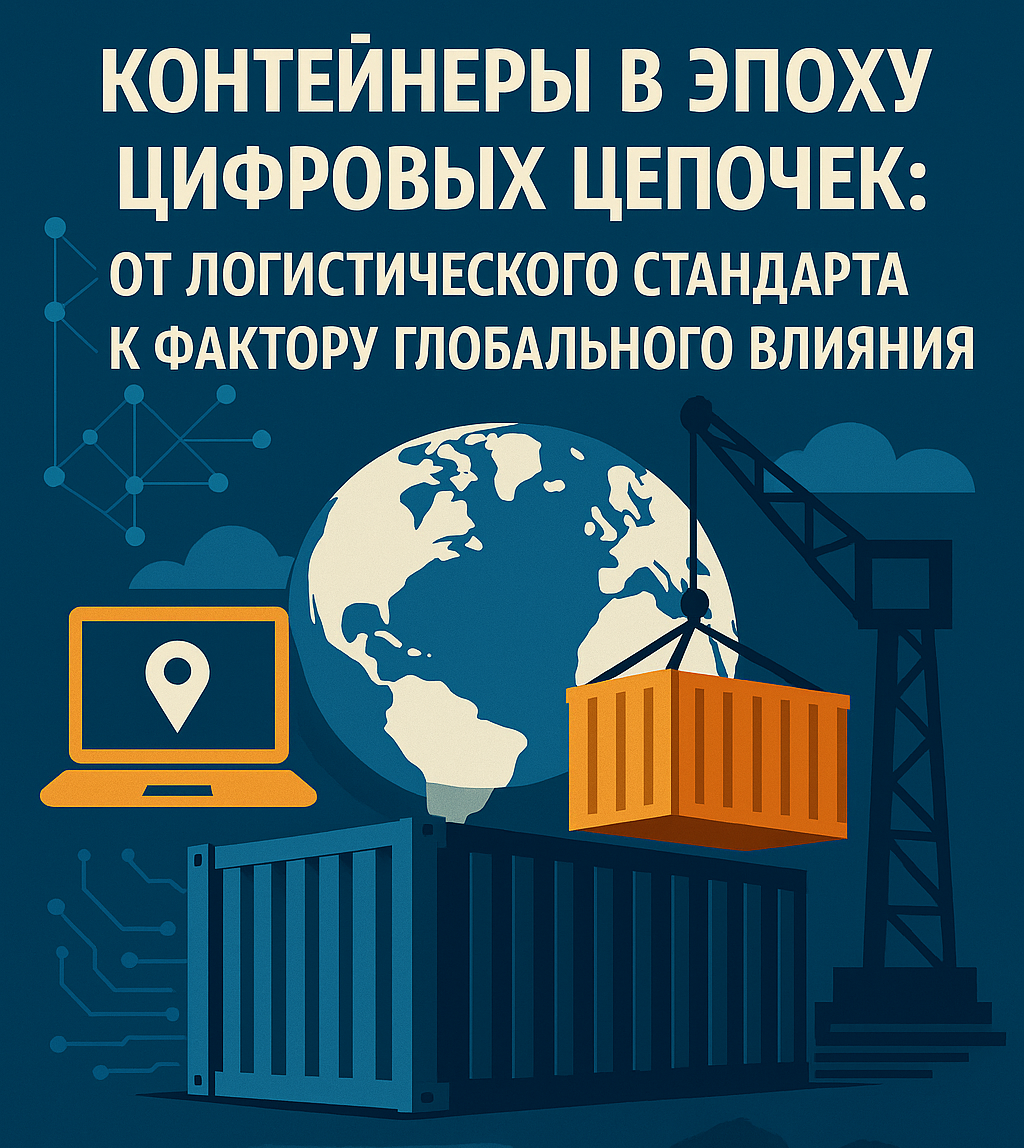 Рубрика: Логистика под другим углом