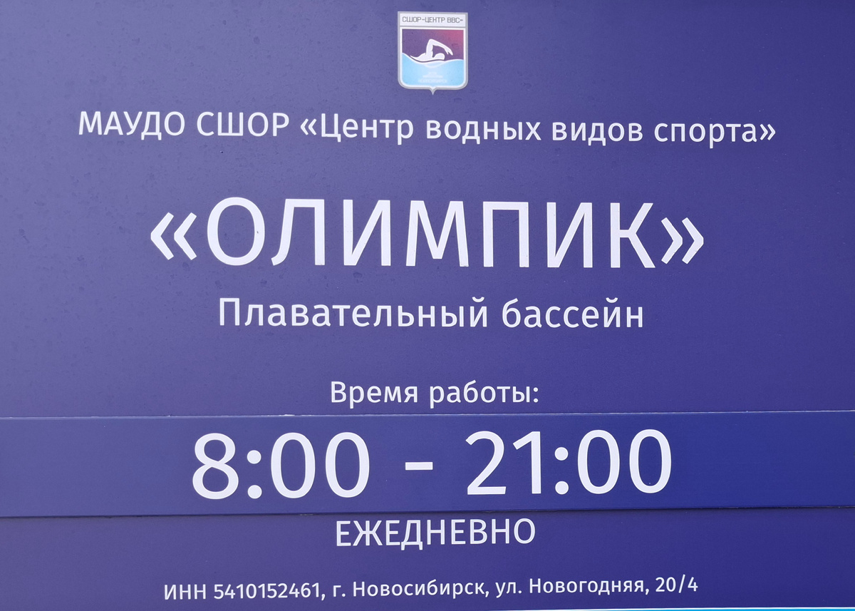 Олимпик. Артём Баканов Водные Виды Спорта