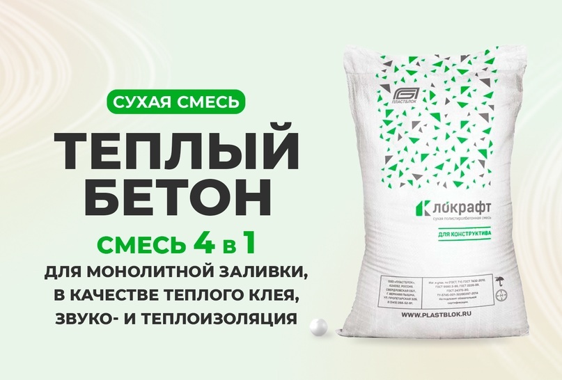 Сухая смесь «Локрафт»