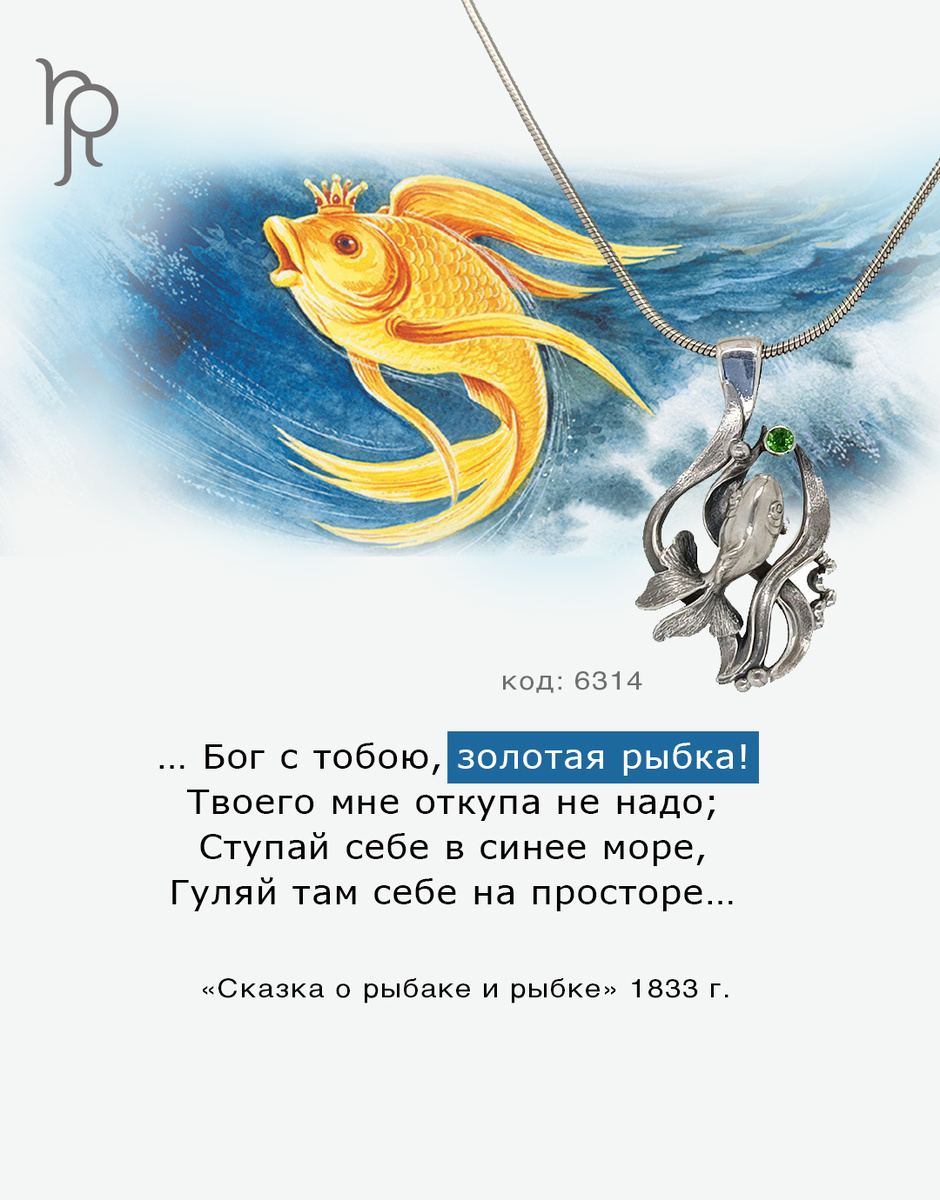 Серебряная подвеска  Рыбка от творческой студии ИВМА