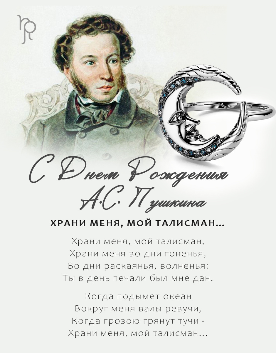 У А.С.Пушкина был перстень с изумрудом, который он называл талисманом, и существует предположение, что стихотворение посвящено именно ему. 
