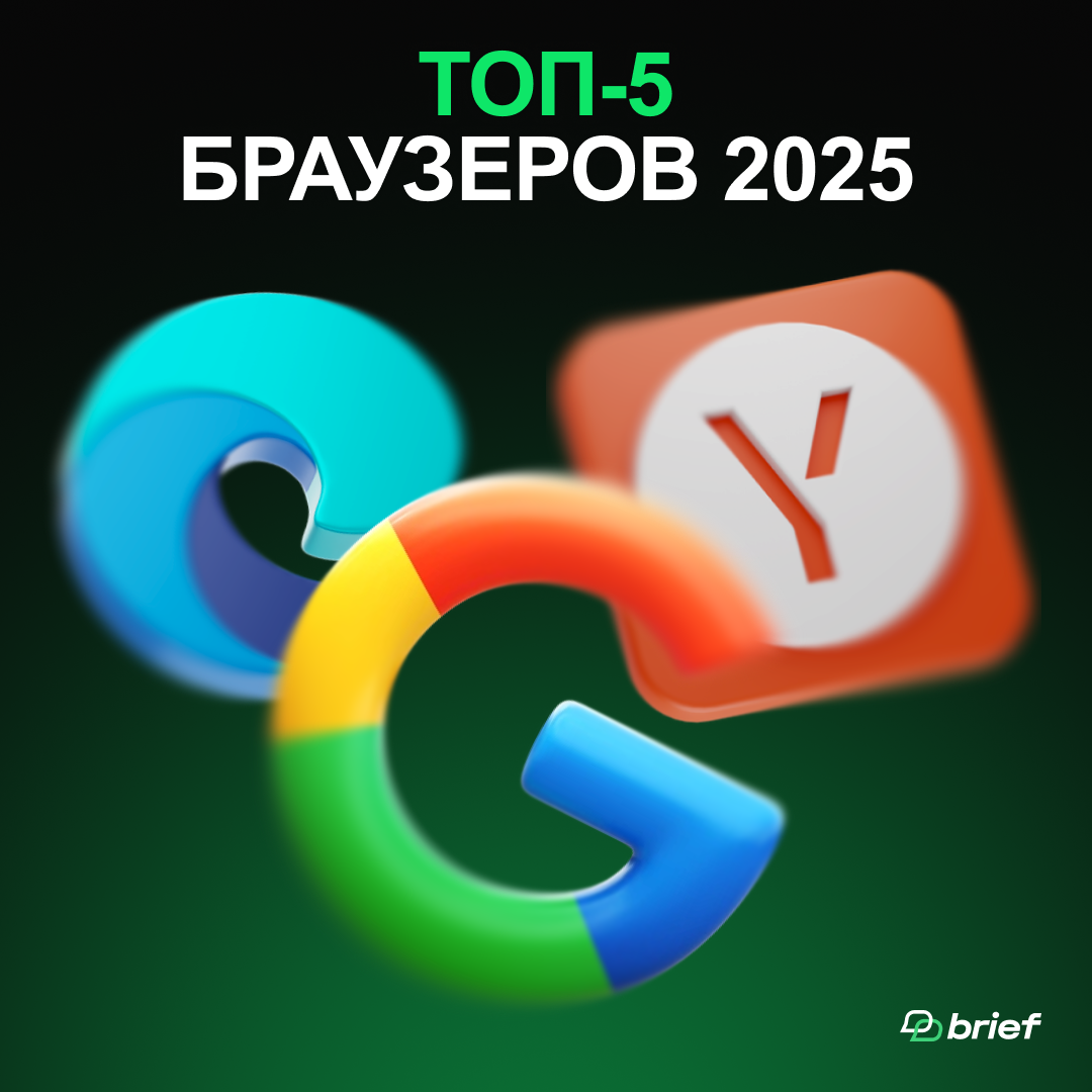 Обложка Brief Agency.