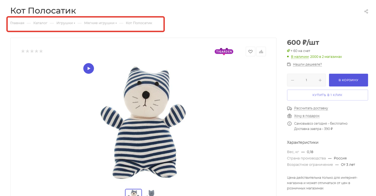 Навигационная цепочка хлебных крошек на сайте