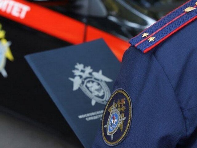    Фото: sledcom.ru