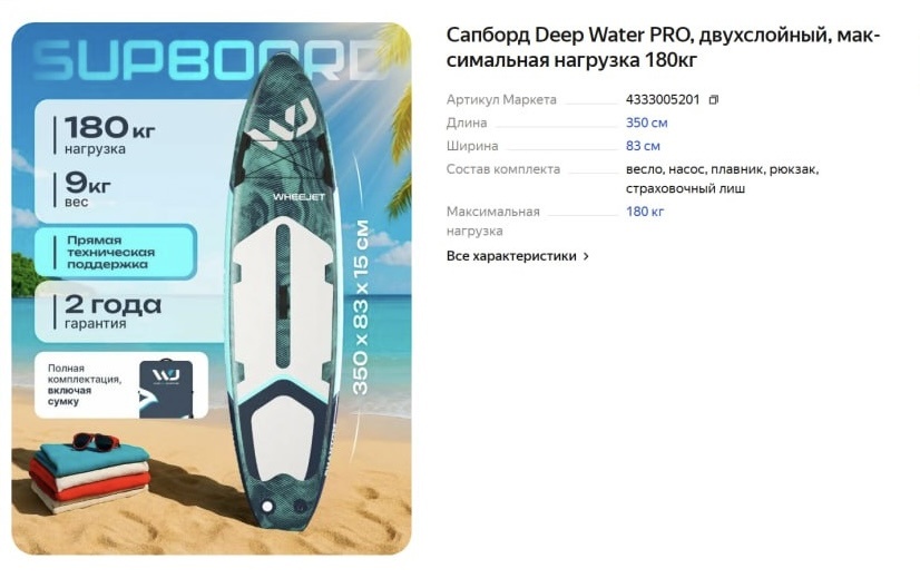 Сапборд Deep Water PRO, двухслойный, максимальная нагрузка 180кг