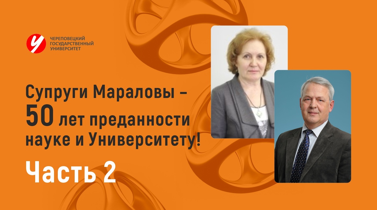 Татьяна Петровна и Владимир Георгиевич Мараловы