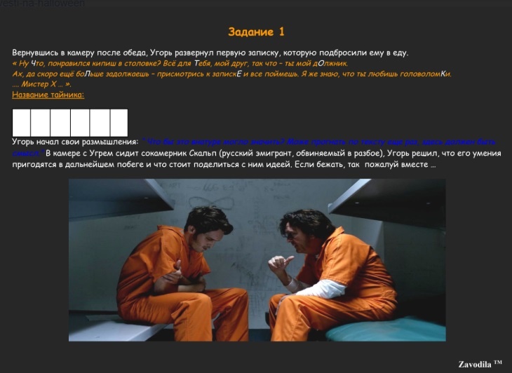 Квест для взрослых «Побег из тюрьмы» - Zavodila-kvest