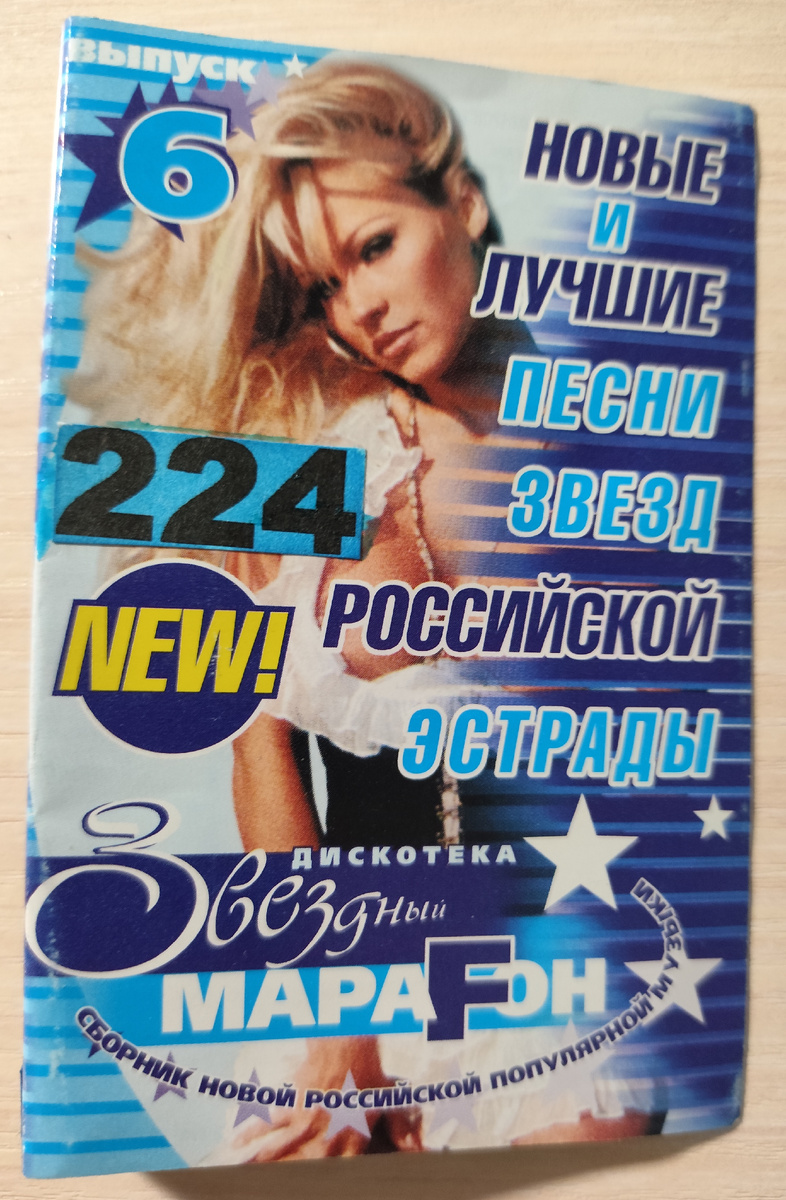 Обложка кассеты № 224