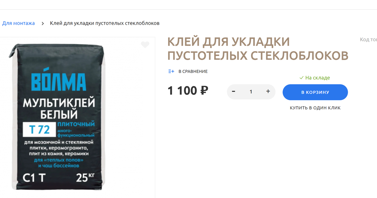 клей для соединения стеклоблоков