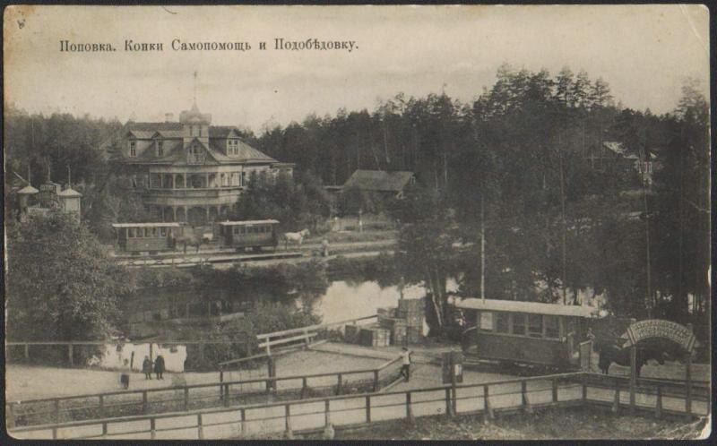 Открытое письмо. «Поповка. Конки Самопомощь и Подобѣдовку», 1913 г. (1915 г.)