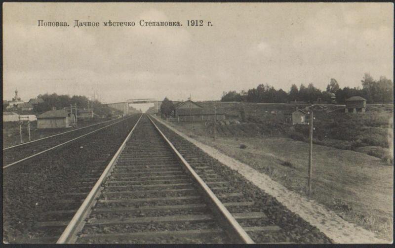 Открытое письмо. «Поповка. Дачное мѣстечко Степановка.1912 г.», нач. XX века.