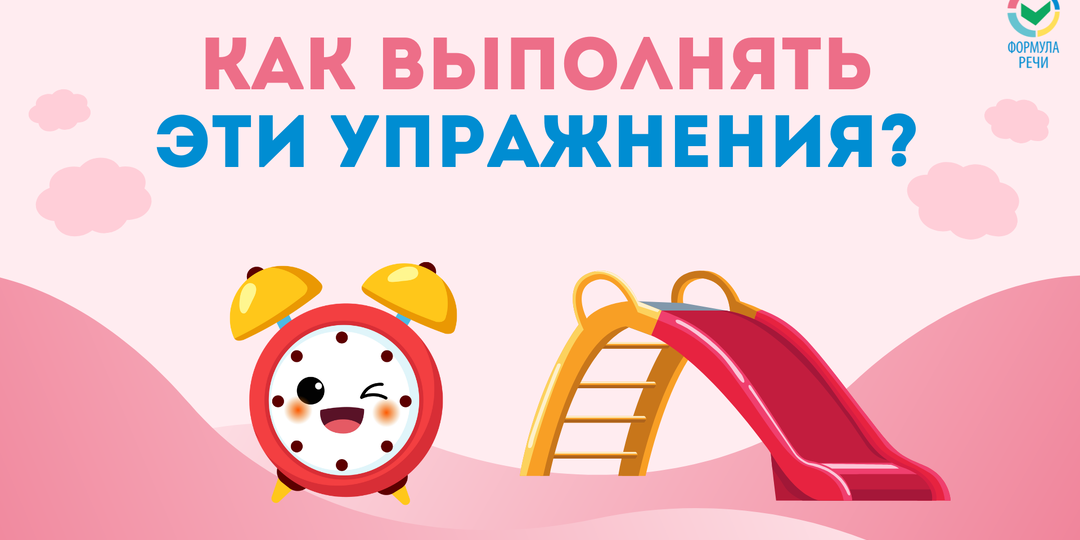 Как правильно выполнять упражнения «горка» и «часики»