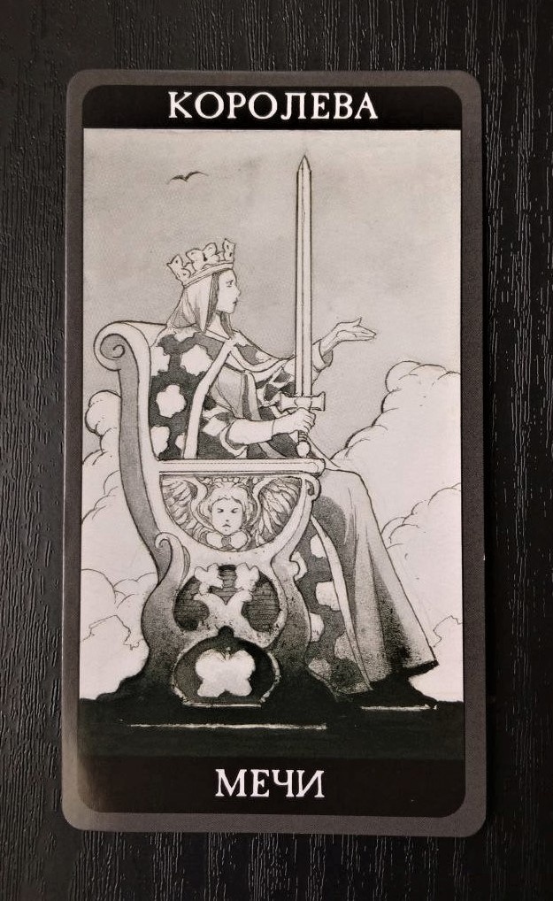 Карта дня из колоды "Темная сторона таро"