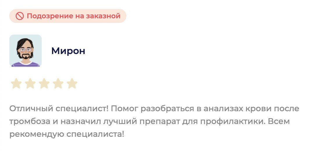 Реальный отзыв, данные пользователя изменены