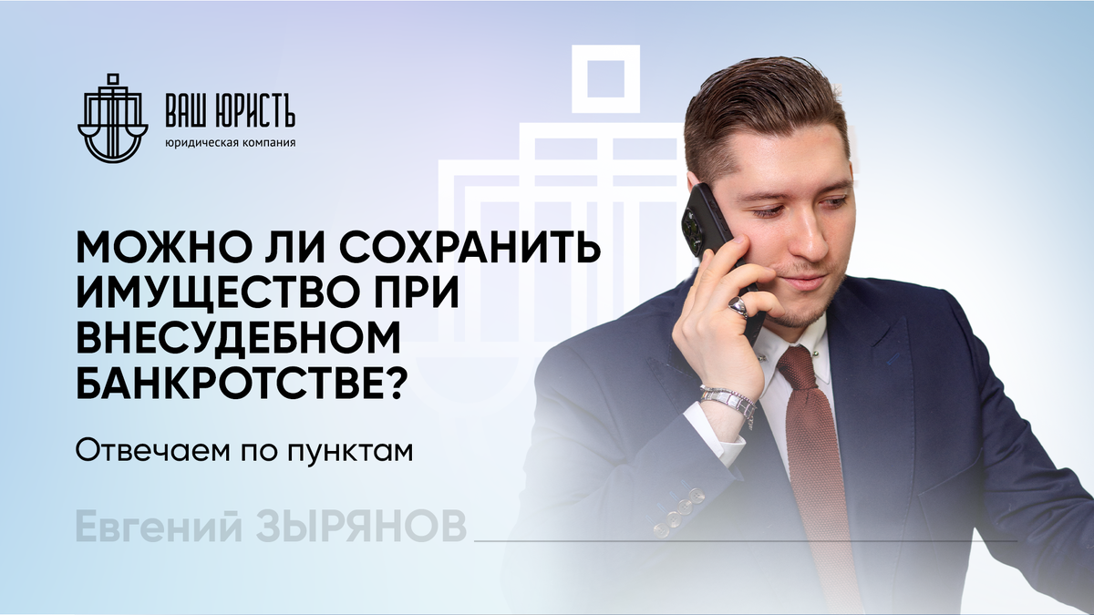 Евгений Зырянов - Исполнительный директор компании "Ваш юристъ"