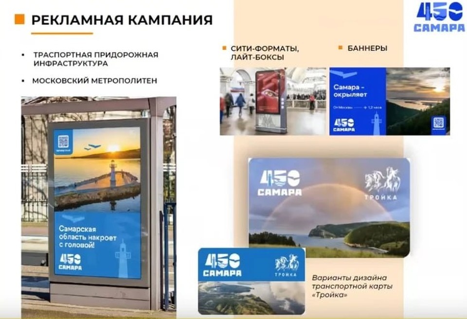    Брендинг региона будет размещен не только в Самаре, но и в Москве. Фото: Правительство Самарской области