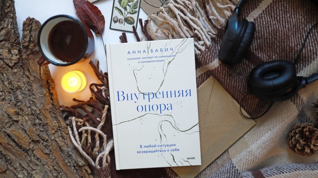     Как выдерживать напряжение и сохранять ресурсы. Рассказывает Анна Бабич, психолог и автор бестселлеров Екатерина Ушахина