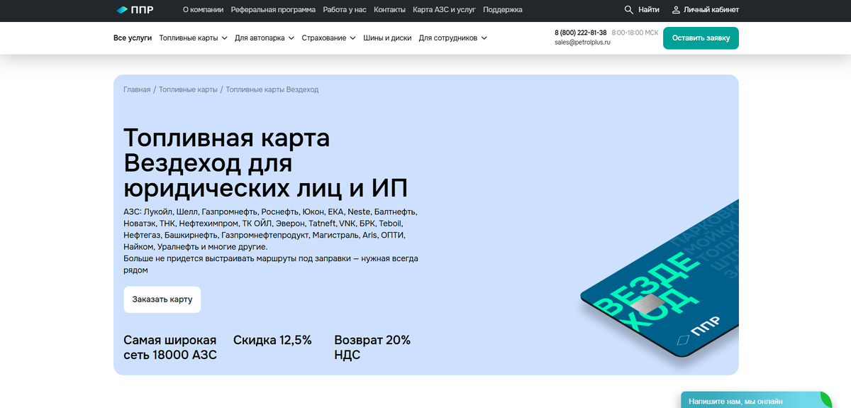 Топливная карта Вездеход