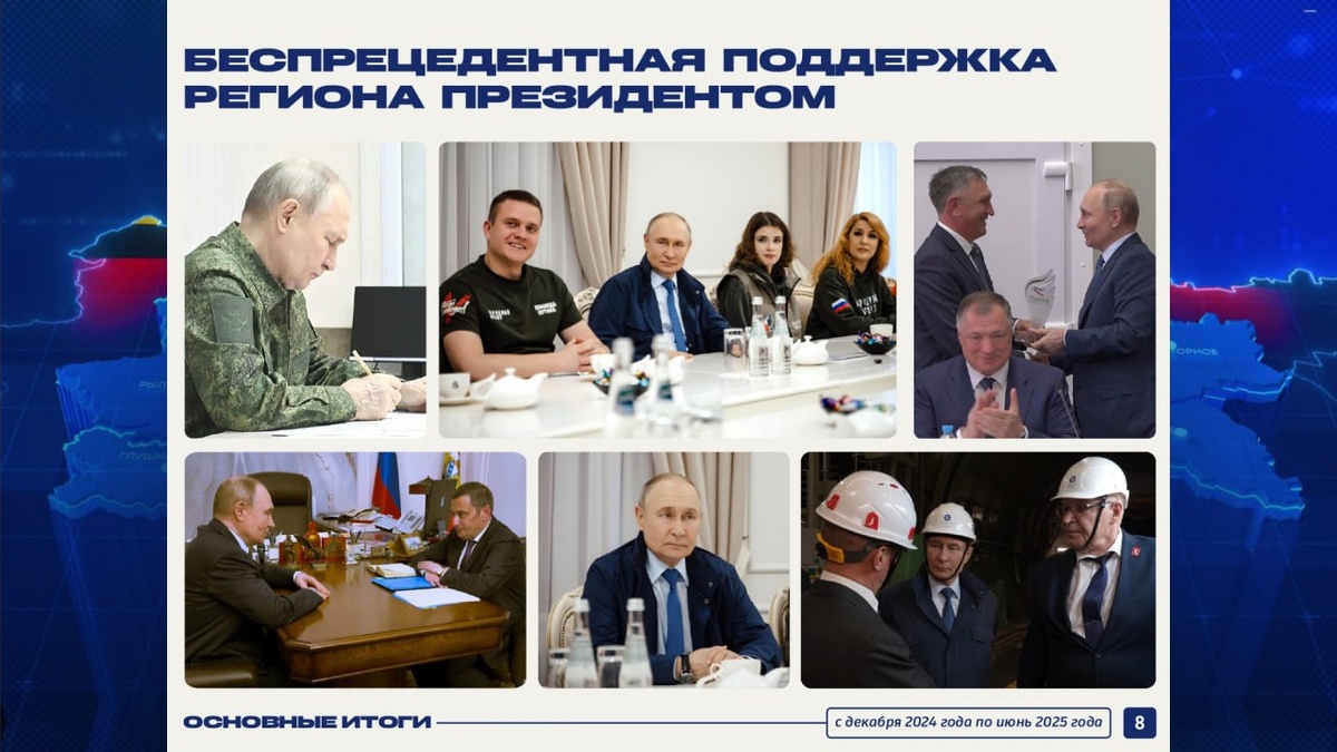    Курск: "Владимир Путин на личном контроле держит вопросы, волнующие наших людей"