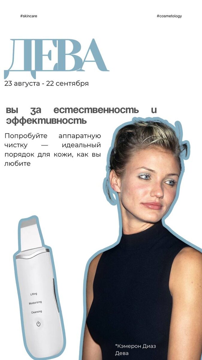 Дева - какие процедуры из бьюти-индустрии необходимы вашему знаку зодиака? Комментируем вместе с косметологами клиники BEAUTERRA