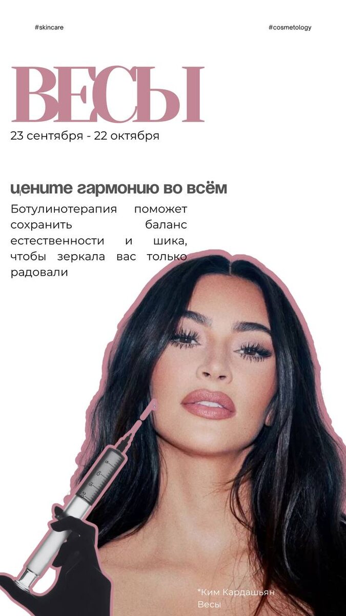 Весы - какую процедуру нужно выбрать по вашему гороскопу, чтобы быть всегда "на высоте"? Косметологическая клиника BEAUTERRA знает ответ