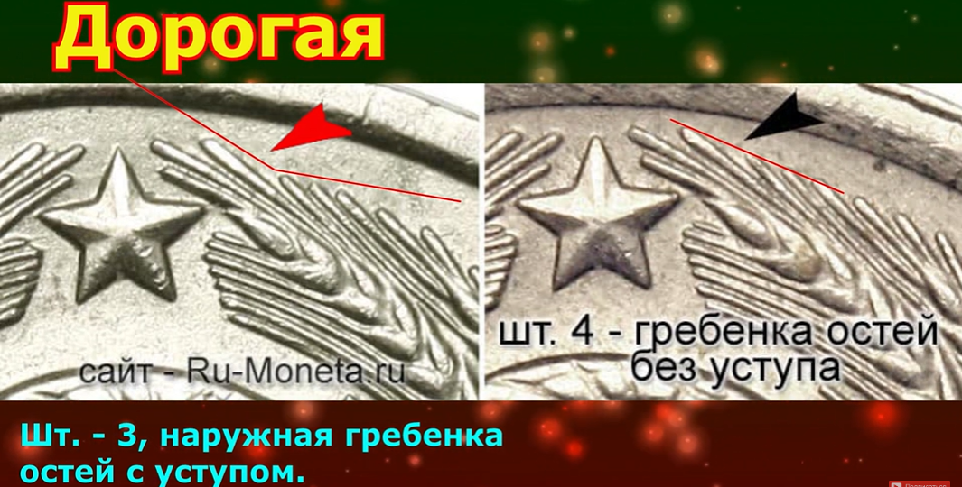 Разница в рисунке аверса 10 копеек 1985 года сделала её ОЧЕНЬ ДОРОГОЙ!
