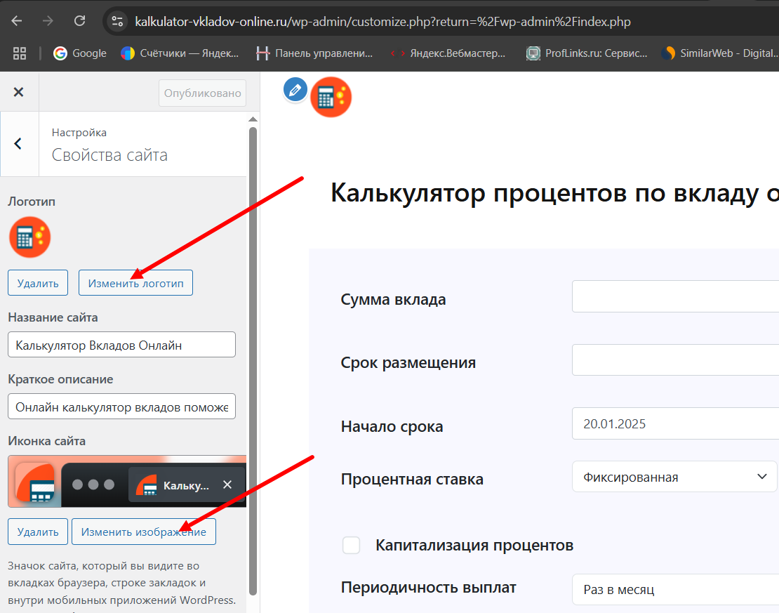 Загружаем логотип и фавиконку на сайт. 