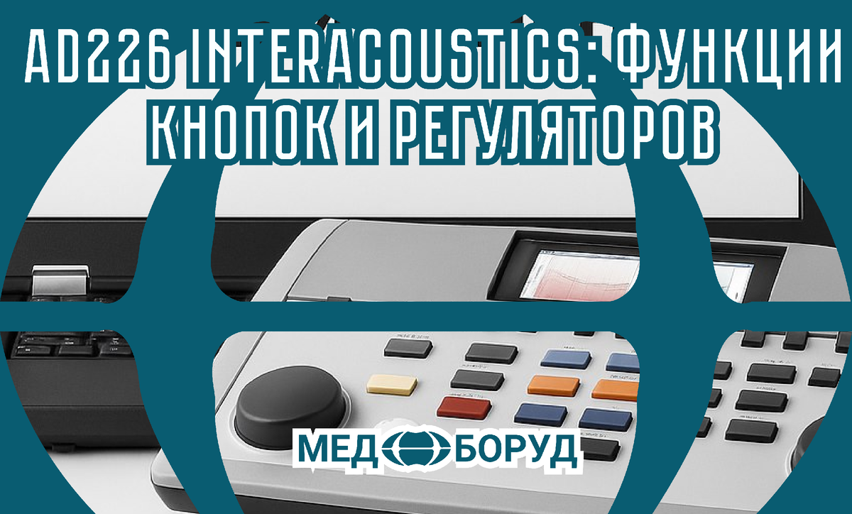 #Interacoustics #AD226 #Поверка_Аудиометров #лор_оборудование #Ремонт_Оборудования #медицинскаятехника #Отоларингология #Сурдология #DiagnosticSuite #Noah #REM