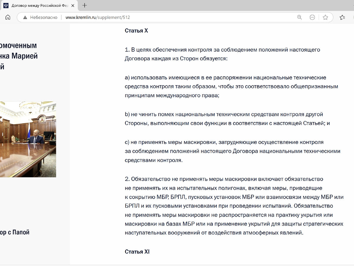 Скрин с сайта "Президент России"