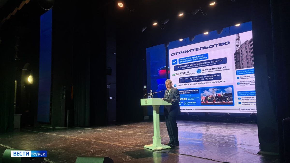    Не решена проблема обманутых дольщиков Курска