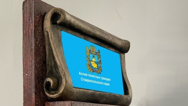      Фото: Администрация города Ставрополя
