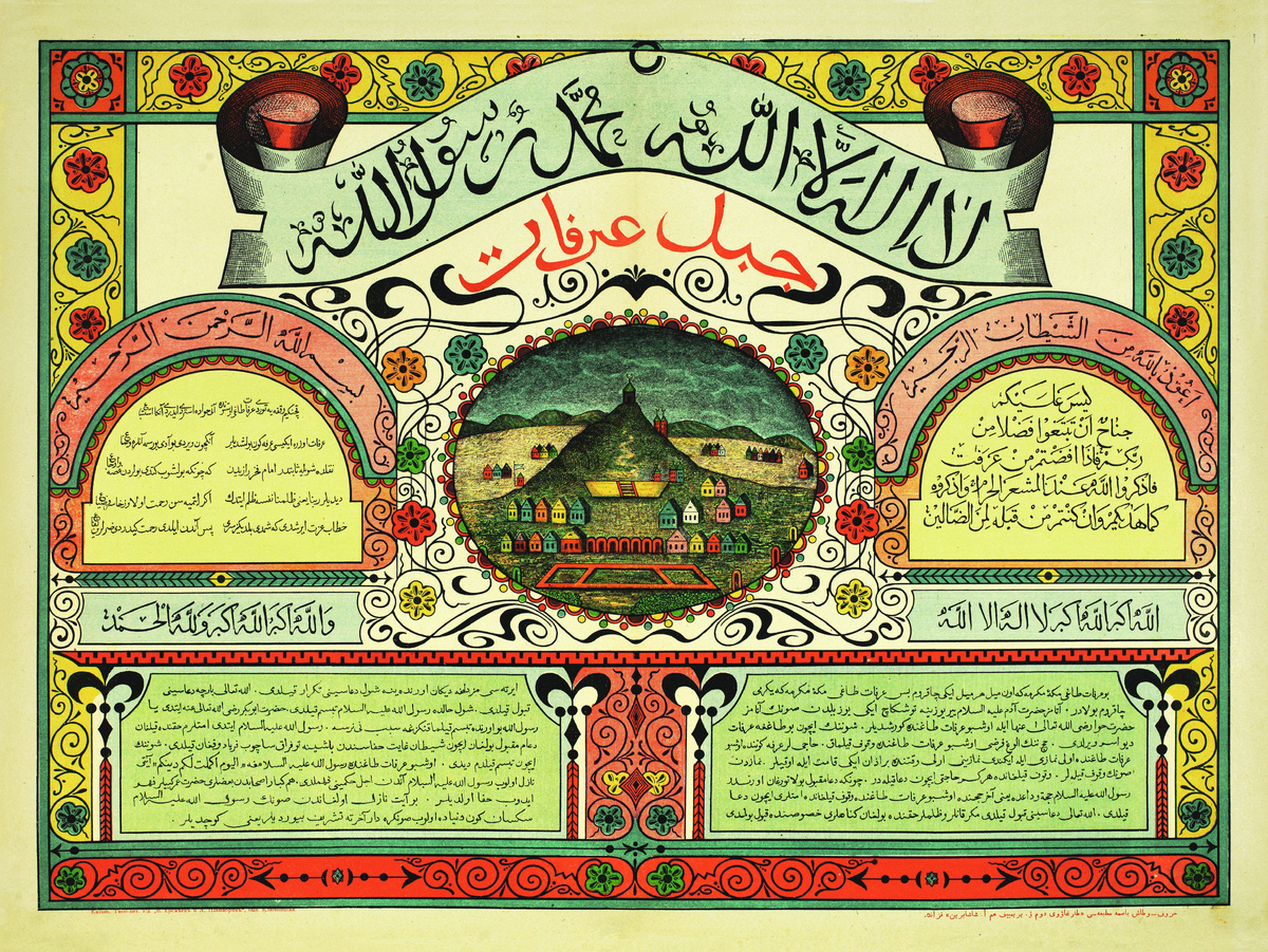 Шамаиль «Гора Арафат». Типо-Литография и словолитня торгового дома «В. Еремеев и А. Шашабрин» в Казани
Коллекция Фонда Марджани