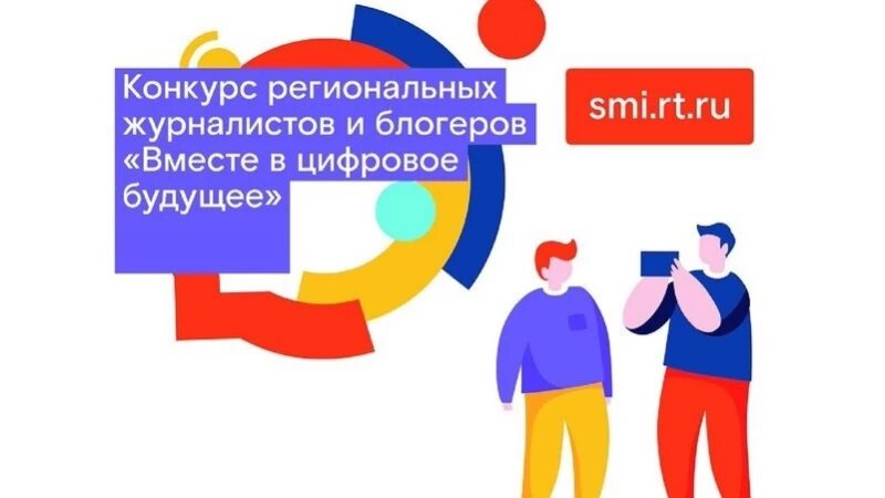     «Ростелеком» подвел итоги сибирского этапа 14-го конкурса журналистов и блогеров «Вместе в цифровое будущее». Фото предоставлено компанией «Ростелеком».