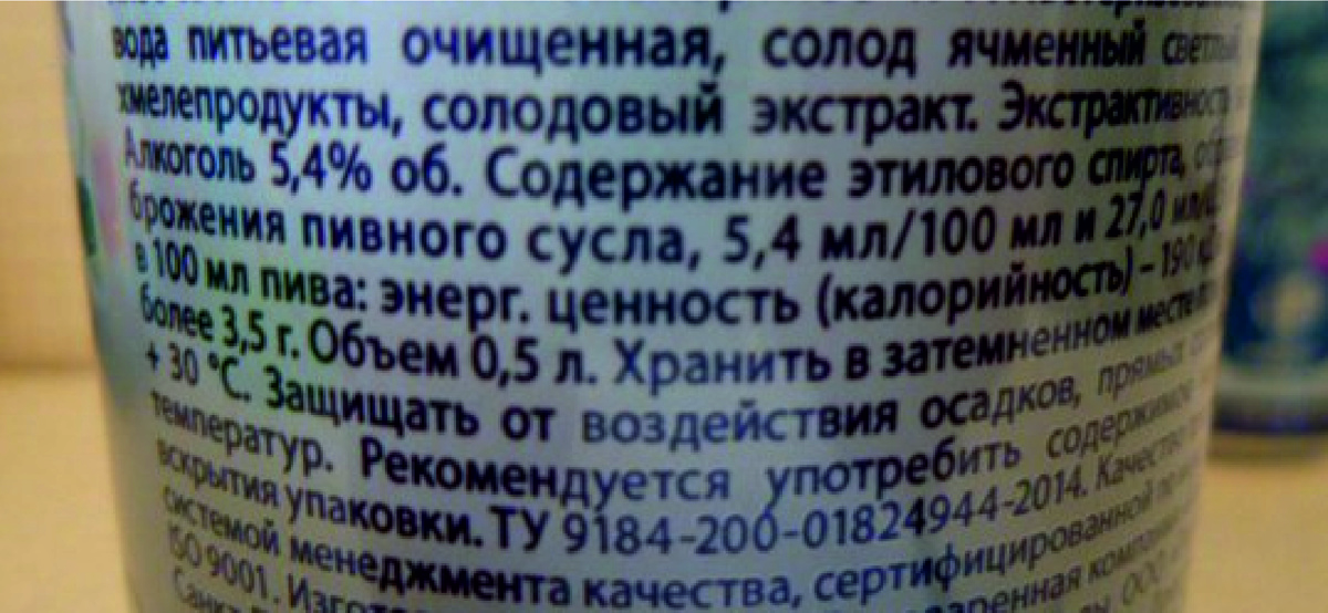 Состав стандартной банки пива.