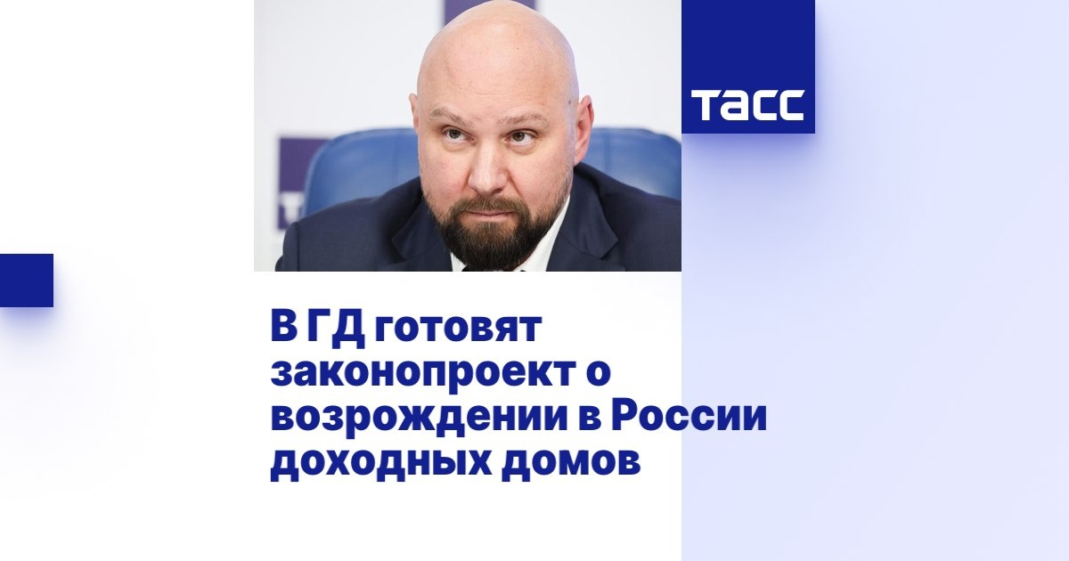 Принятие инициативы расширит возможности для улучшения жилищных условий граждан, считает первый зампред комитета Госдумы по строительству и ЖКХ Владимир Кошелев